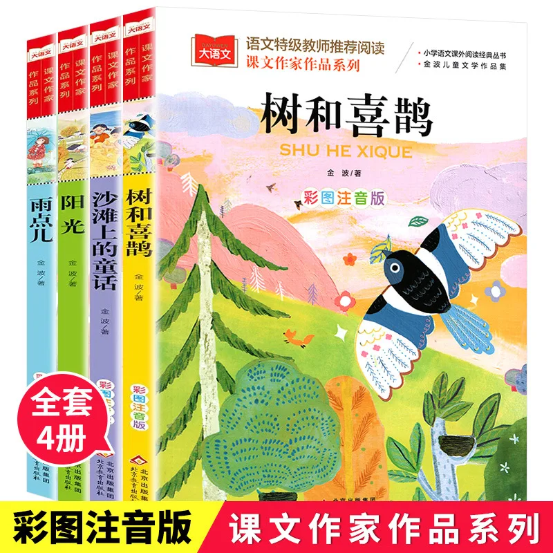 

Beautiful Literature Books for Spring, Summer, Autumn, and Winter, Color Illustrations and Phonetic Versions, Trees and Magpies