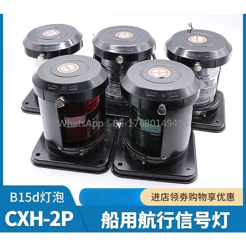 Marine Single-layer No. 2 Navigation Signal Light CXH1/2/3/4/6-2P Left and Right Side Front and Rear Mast Stern Ring Lights