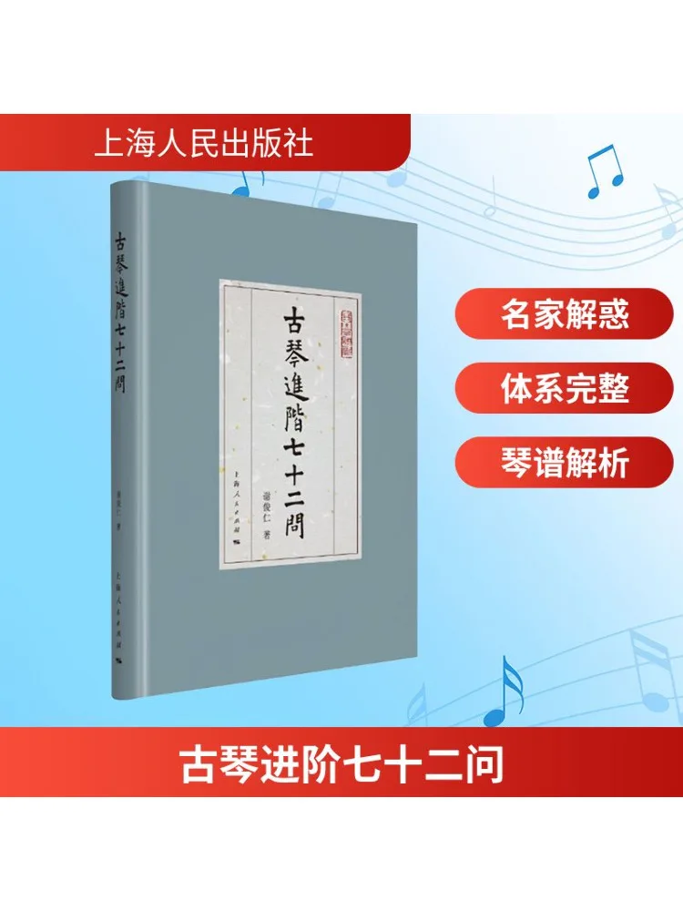 

Book-Winshare Advanced Guqin Семьдесят два вопросы