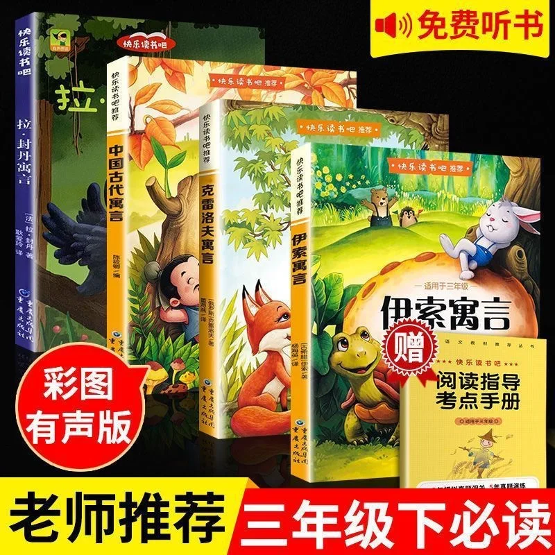 Happy Reading! Third Grade First and Second Books Extracurricular Reading Grimm's Fairy Tales Andersen's Fairy Tales