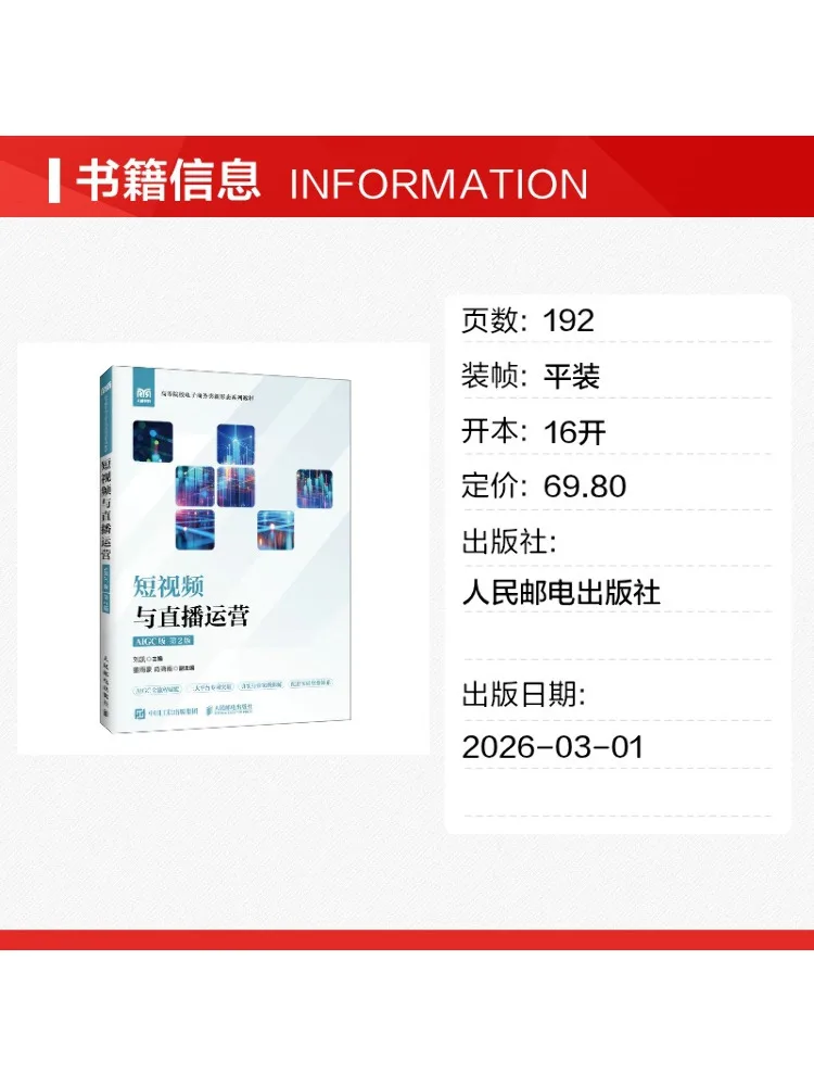 Book-Winshare Short Video and Live Streaming Operations Aigc Edition 2nd Edition