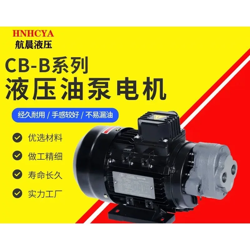 Hydraulic CB-B2.5/B4/B6/B10 machine tool lubricating oil pump gear oil pump motor unit 0.37KW/0.55KW