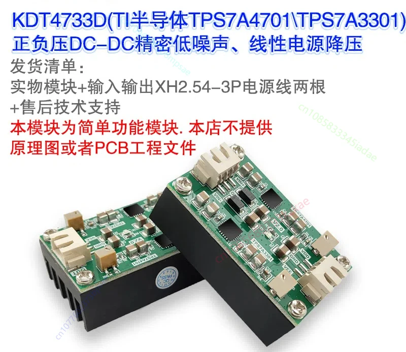 TPS7A4701 \ TPS7A3301 خط نقل الجهد المنخفض للغاية حساب دقيق مصدر طاقة كبير #3