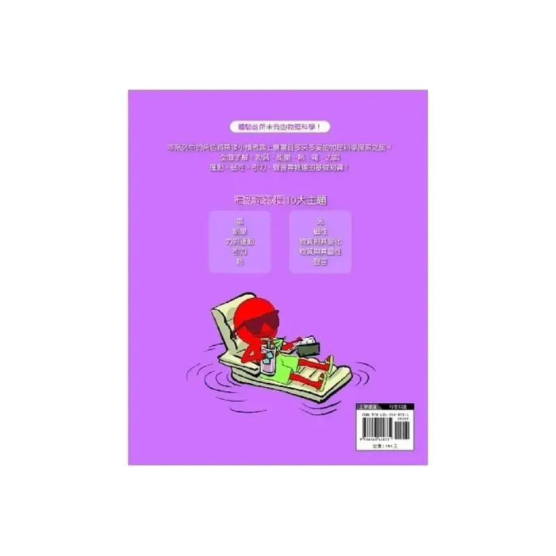 This Is Physics 9 Matter And Its Properties Joseph Midthun Nanmen Bookstore 9786263420731 Book