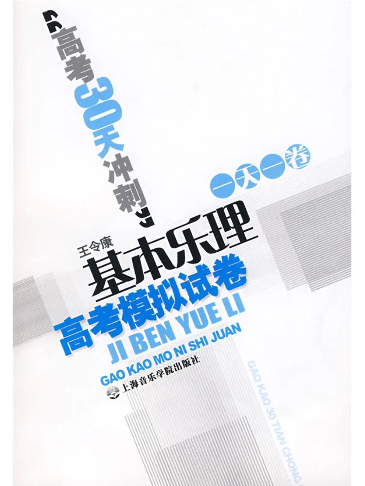 

Book-Winshare Basic Music Theory College Entrance Exam Practice Test Paper