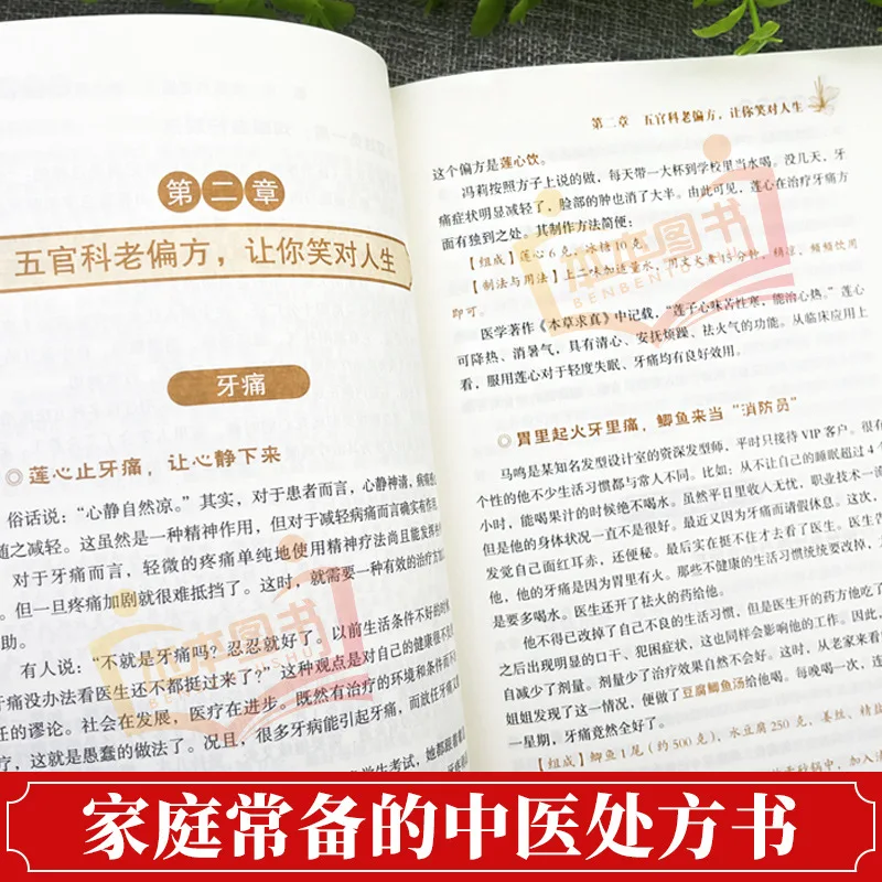 Miraculous Folk Remedies, Daily Life Remedies, Classic Chinese Medicine, Practical Encyclopedia for Families, Health Books