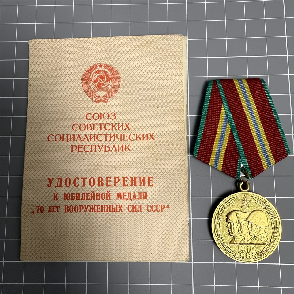 

Soviet Union CCCP 1988 Armed Forces 70th Anniversary Commemorative Medal Random Certificate Original