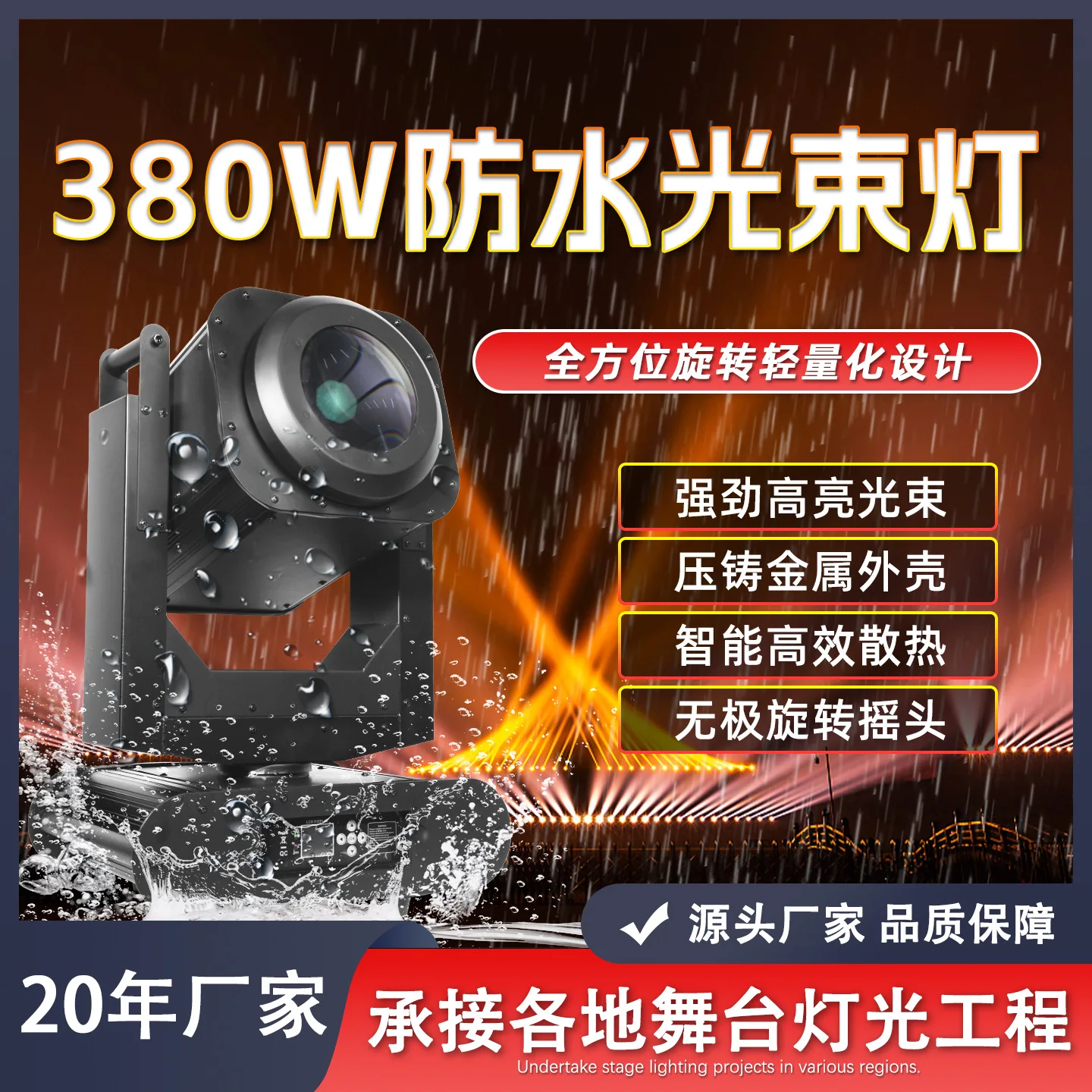 

Outdoor waterproof 380W550W beam of light scenic cruise ship landmark outdoor rotating spotlight shaking head rotating pattern l