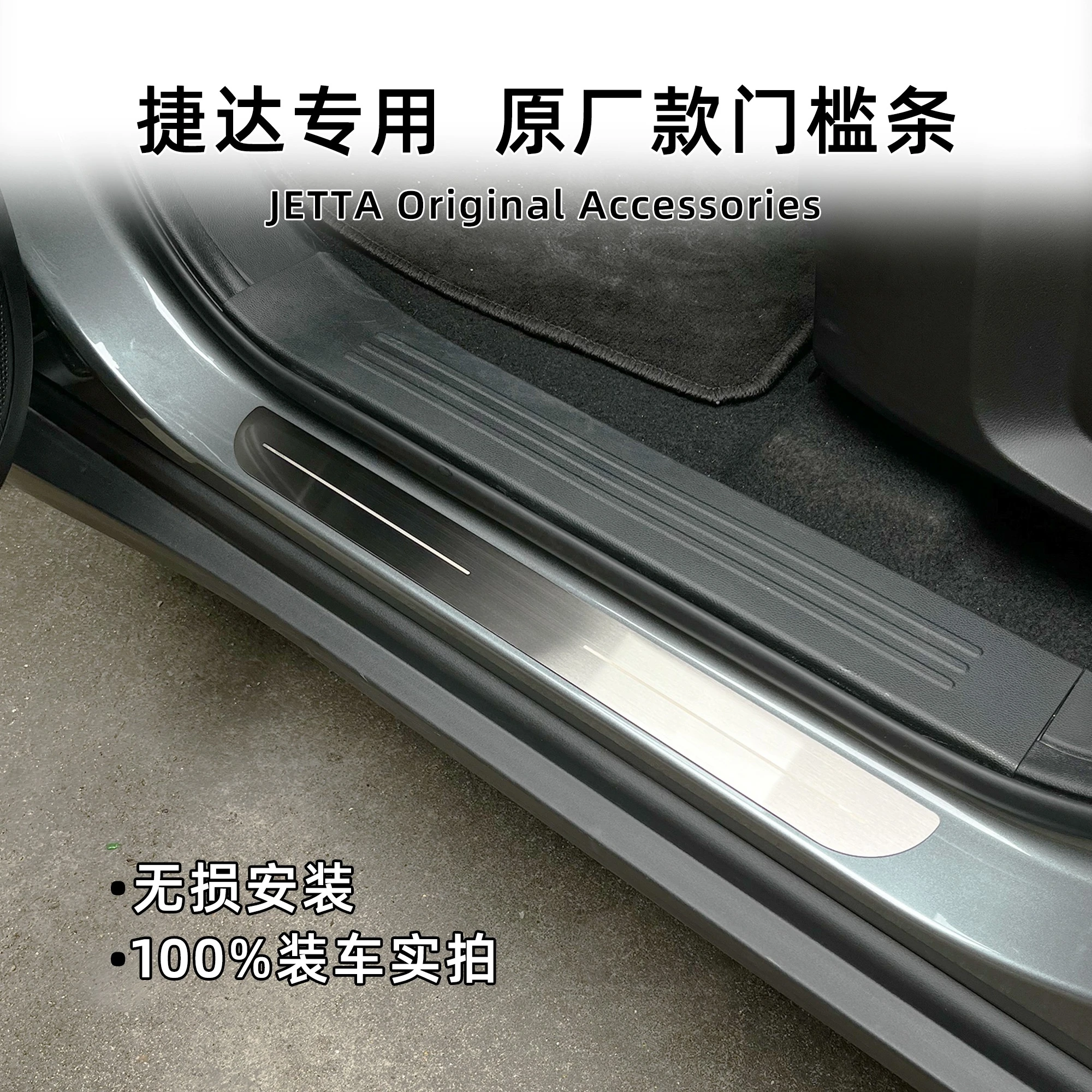 For Jetta VA7/VA3/VS5/VS7 Exclusive Welcome Pedals OEM Threshold Trims Interior Upgrade Kit