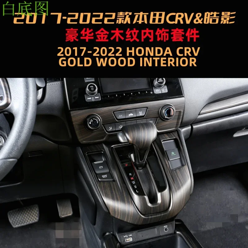 Applicable to 17-22 Honda CR-V/Haoying Interior Modification Golden Wood Grain Gearshift Panel Central Control Decoration Water