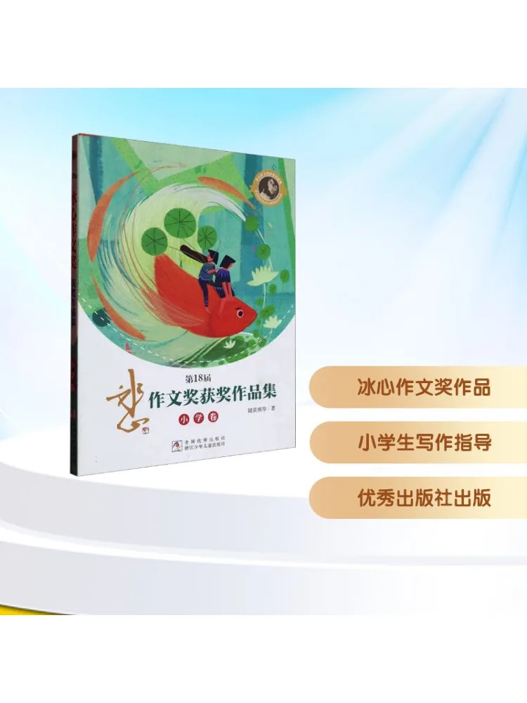 

Book-Winshare 18th Bing Xin Composition Award Winning Works Collection Elementary School Edition