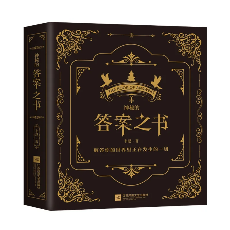 

Вейн, Книга загадочных ответов, Ответа Все, что происходит в вашем мире, Доставка-сюрприз, Книги с психологией