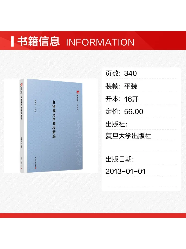 Book-Winshare New Edition Of Taiwan Hong Kong and Macao Literature Tutorial