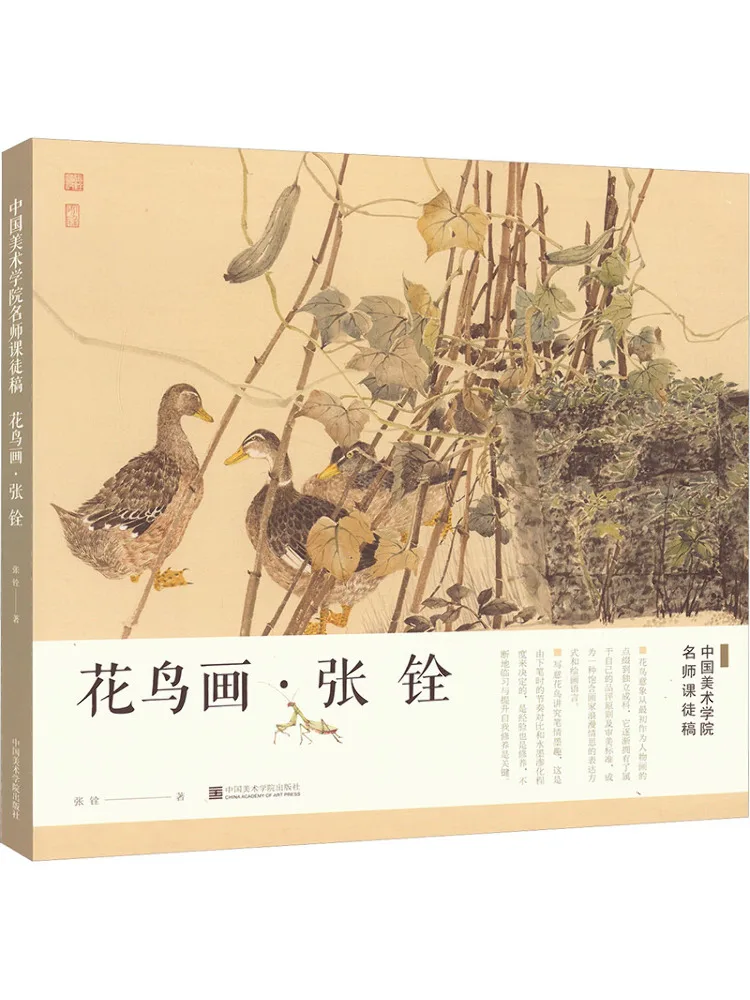 

Книга-Winshare, китайское искусство, преппи, известные учителя, черны, цветы и птицы, картины Чжан Шэн
