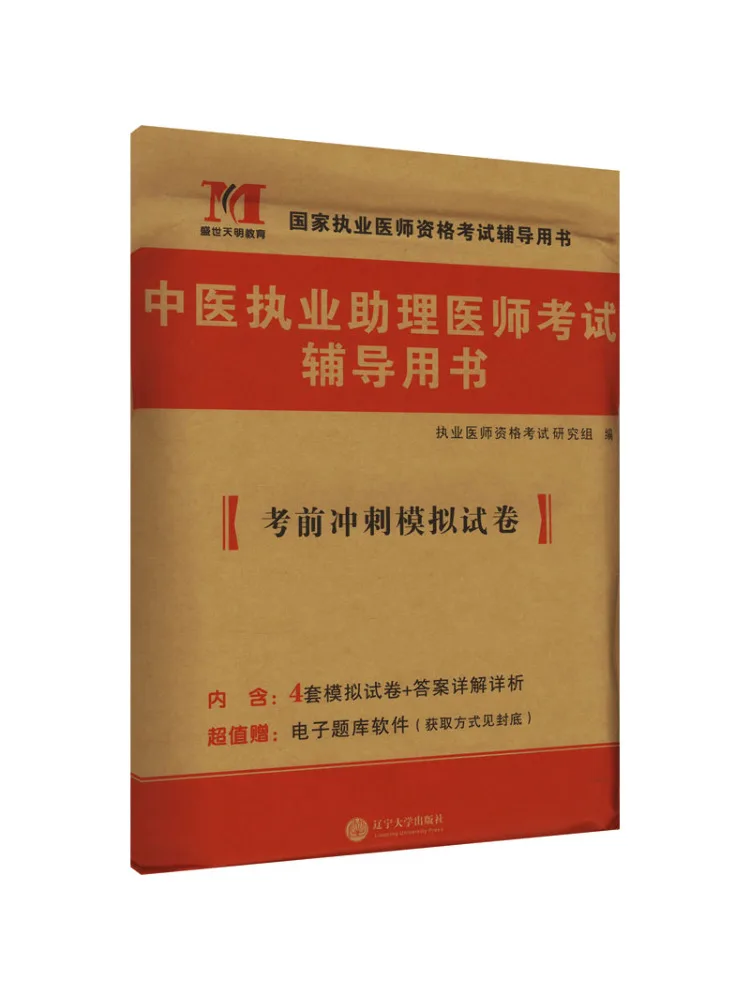 

Book-Winshare 2025 Traditional Chinese Medicine Practicing Assistant Physician Question Paper