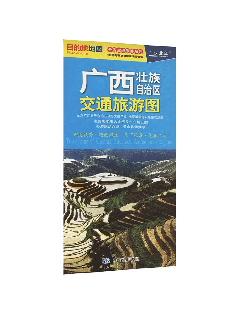 

Book-Winshare Guangxi Zhuang Автономная карта транспорта и туризма