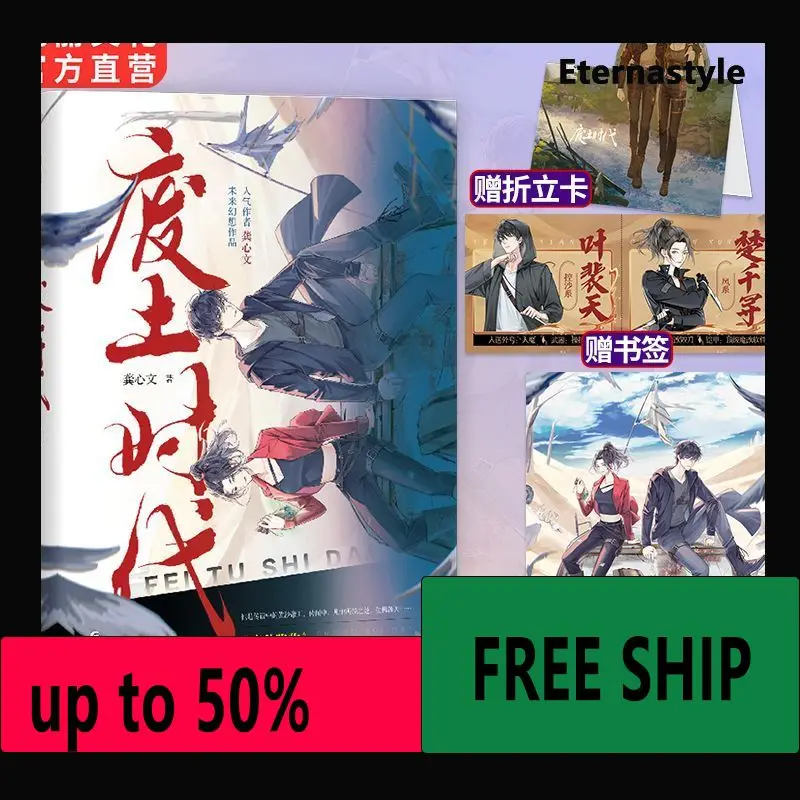 Hot Mei Li, Wasteland Era, Gong Xinwen's works, blood power, doomsday fantasy text, physical book