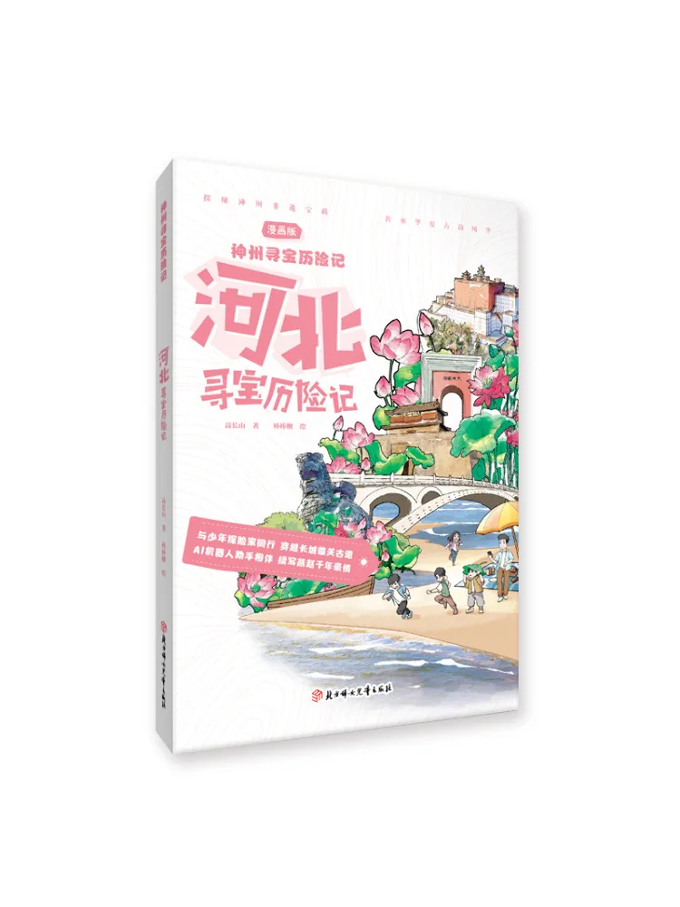 Book-Winshare Hebei Treasure Hunting Adventure
