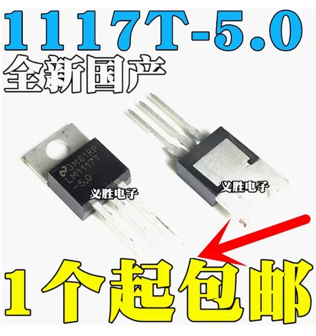 10PCS-20PCS-100PCS LM1117T-5.0 LM1117-5.0 5V TO-220