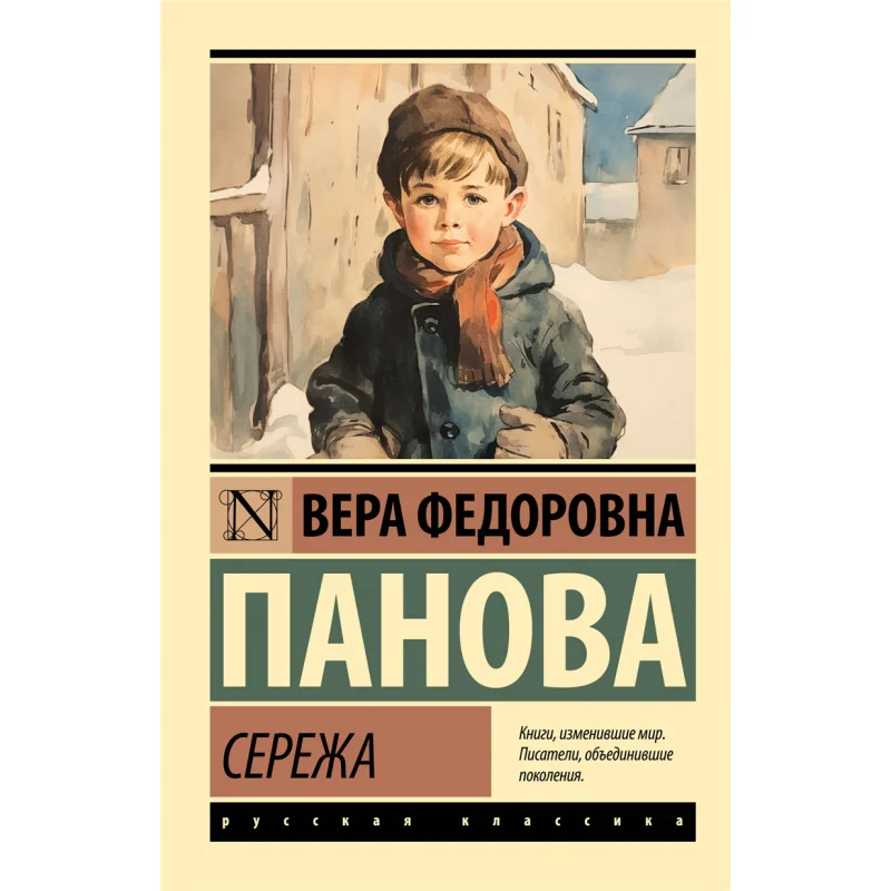 

Издательство Seryozha с подписью Панова V F Act 9785171603311 Книга