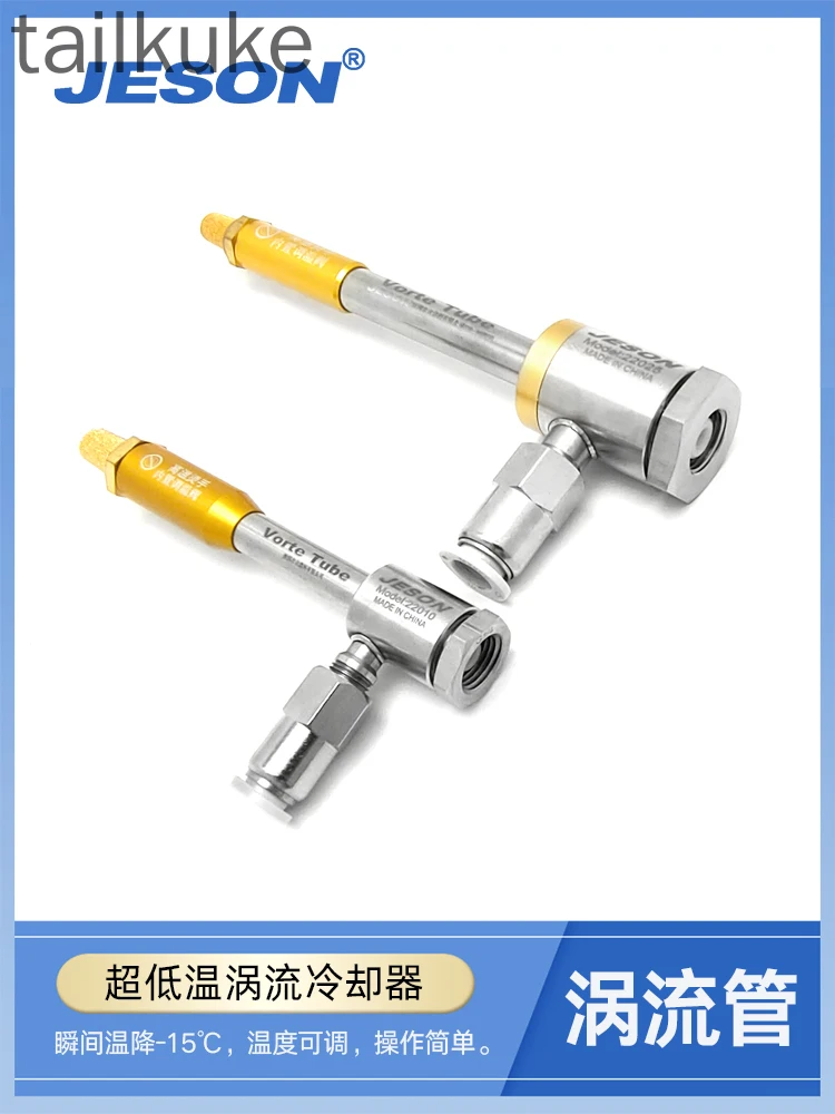 Stainless Steel Air-conditioning Gun Vortex Tube Tool Cooling Condenser Chassis Air-conditioning Gun Vortex Tube