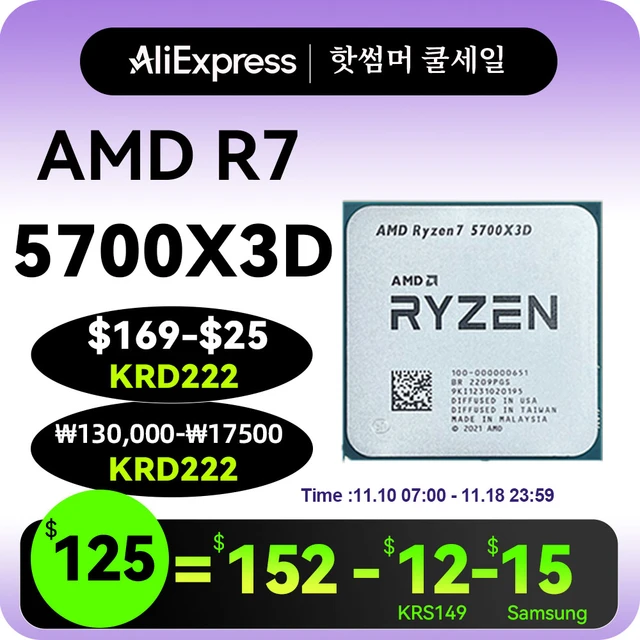 AMD Ryzen 7 5700X3D 8コア/16スレッド AMD Ryzen 7 5700X3D 8コア/16スレッド
