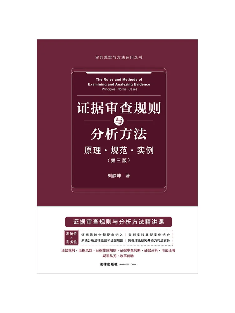 Book-Winshare Evidence Review Rules and Analysis Methods Principles Norms and Examples Third Edition