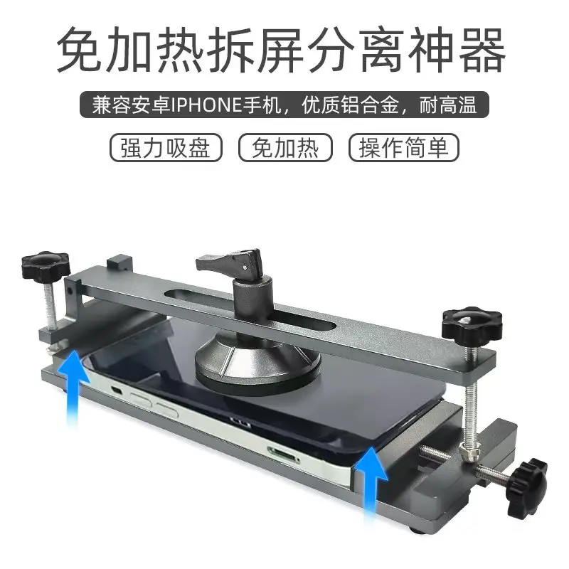 TE-789 Universal LCD Screen Separator Mobile Phone Free Heating Screen Quick Removal Clamping Fixture for Phone Repair Tools