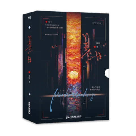 The Suspended Sun Author: Zhi Chu  A youthful urban story featuring two male leads with sweet and tragic elements. novel book.