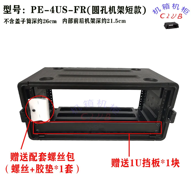 PE-4US-FR Plastic Air Case 4u Microphone Case Host Effect Box Audio & Video Equipment Cabinet Interface Box