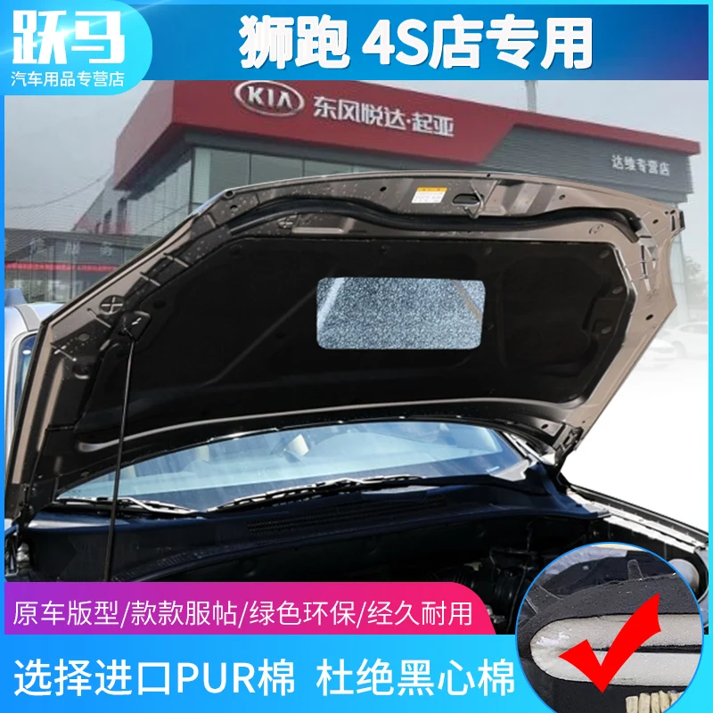 FOR KIA sportage Car thermal insulation and sound insulation cotton front engine hood fireproof pad car accessories