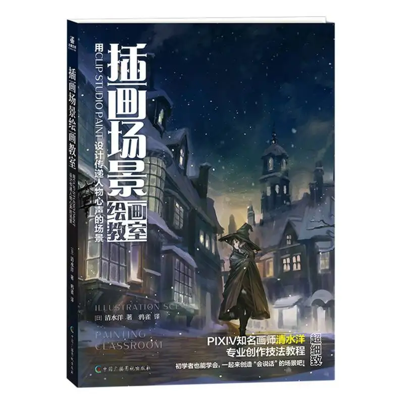 Illustration Scene Painting Classroom CSP Digital Background Drawing Tutorial Pixiv Artist Guide Book
