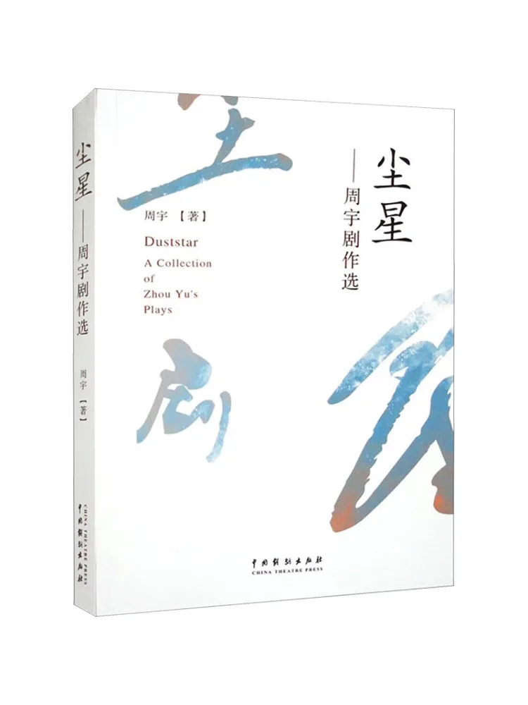 

Book-Winshare Dust Star Selected Plays By Zhou Yu