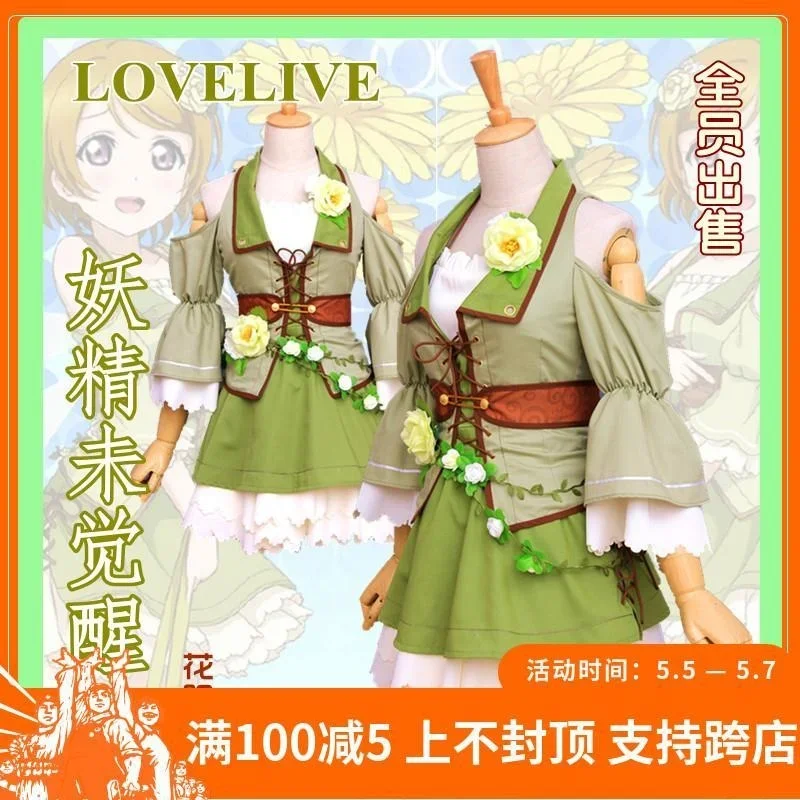 

Halloween Costume LoveLive Cosplay Dress Girl Fairy Dress Flower Fairy Demon Flower Yanghai President Xi Weiawakening Cosplay