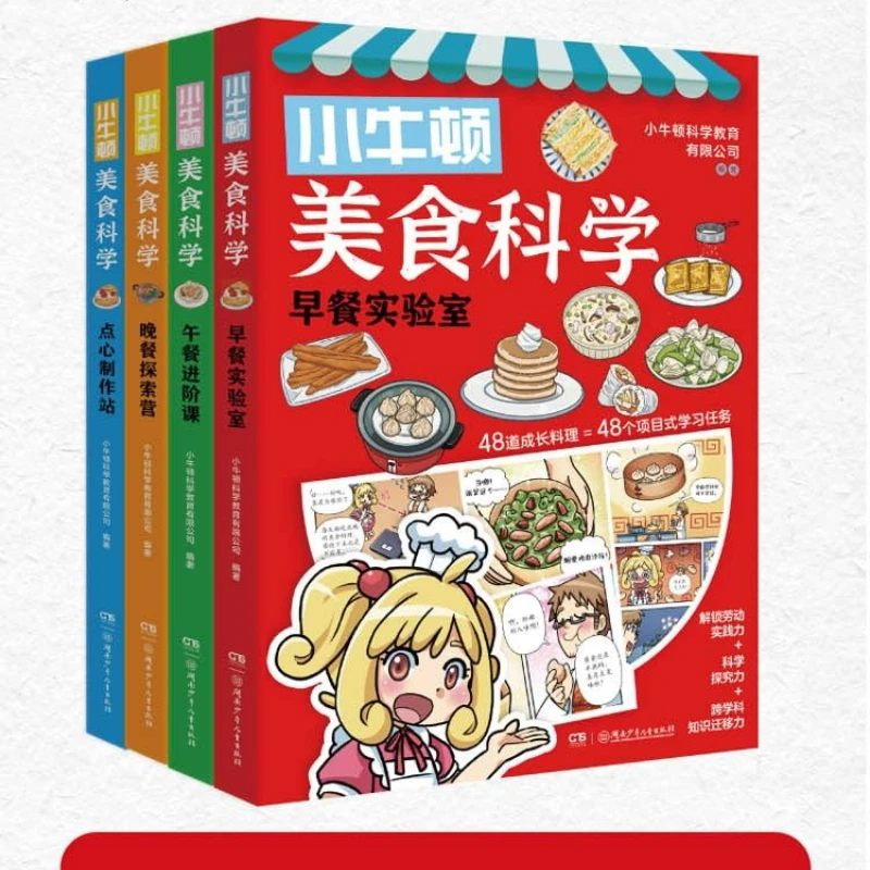Little Newton's Food Science (4 volumes in total) Children's Fun Comic Books