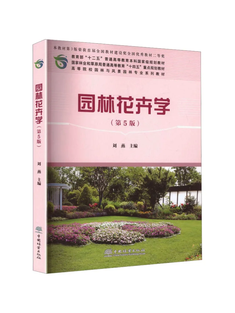 Book-Winshare Landscape Flowers and Plants 5th Edition