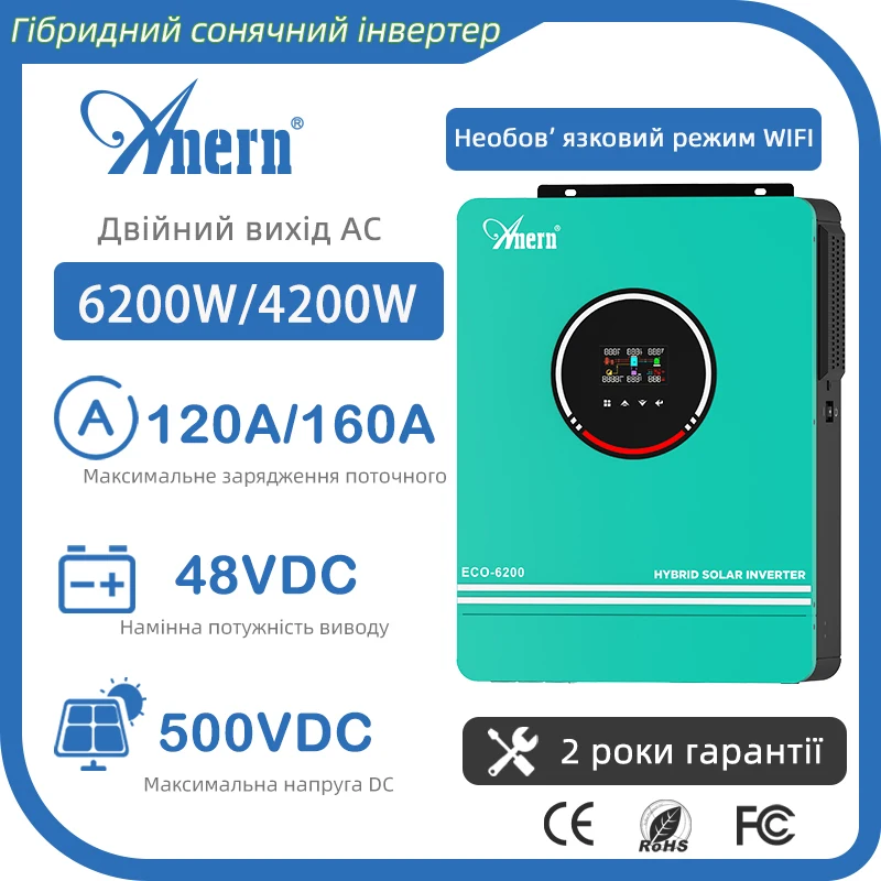 Anern 6.2KW 4.2KW 24V 48V 230V гібридний інвертер Двійний вихід AC MPPT 120A Макс. сонячна панель 500VDC Вхід 6200W 4200W 320