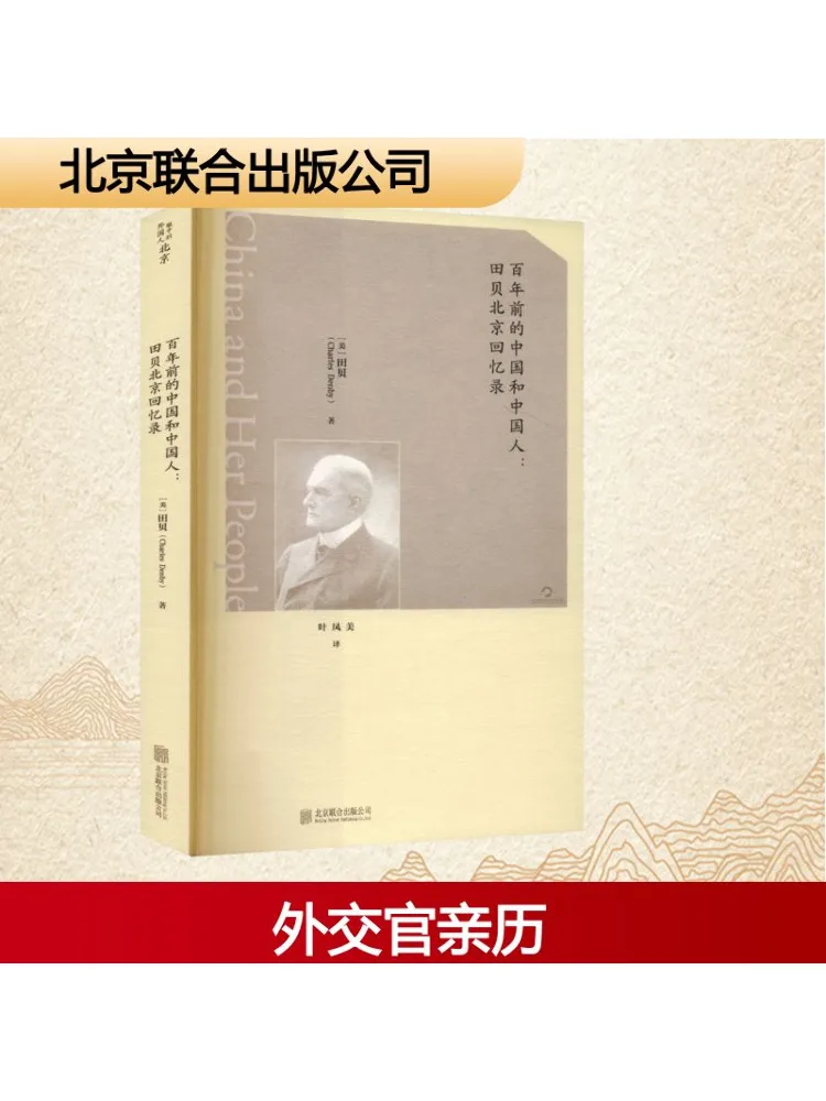 

Book-Winshare China and Chinese People a Hundred Years Ago Tian Bei's Beijing Memoirs