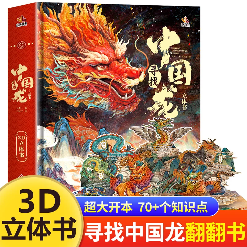 Looking for Chinese Dragon Pop-up Book 3D Book Chinese Mythology and Folk Tales Six Chinese Dragon Knowledge Topics