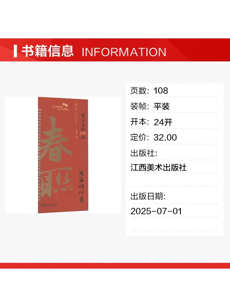 Book-Winshare 100 Spring Couplets With Calligraphy Cards Zhao Mengfu's Running Script