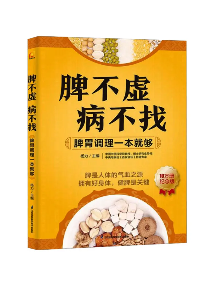 

Книга — Winshare: Здоровье селезенки, без болезней. Одна книга для регуляции селезенки и пищеварения. Памятное издание 100 000 экземпляров.