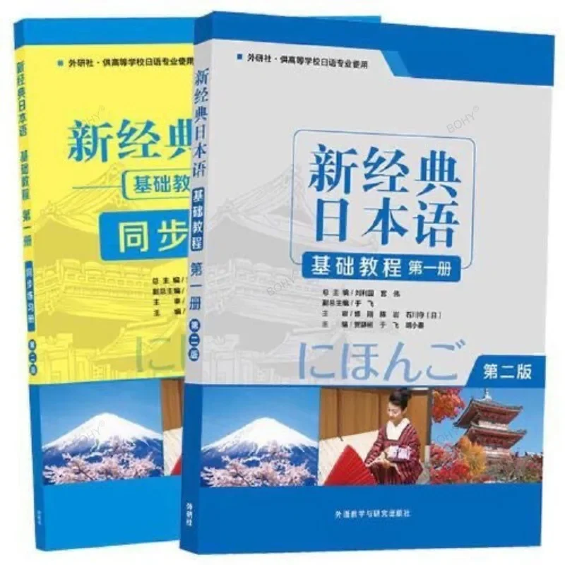 New 2 Books Japanese Classic Basic Practice+Synchronized Workbook Proficiency Test Vocabulary for Adult Libros Livros Tutorials