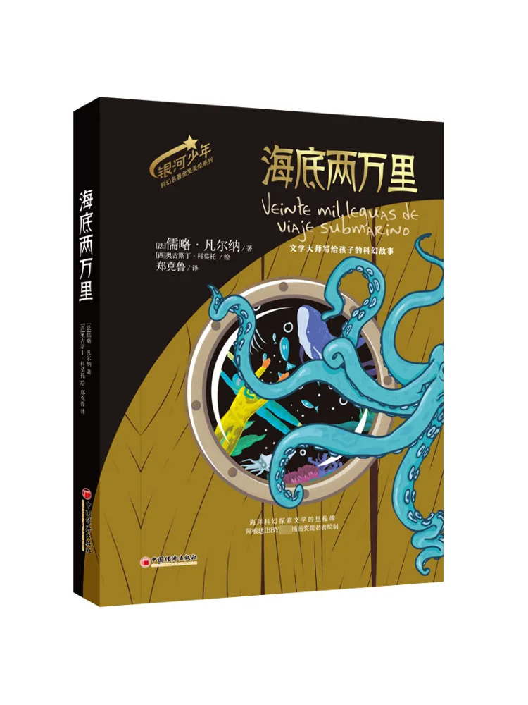 

Книга-Winshare Under the Sea 20k Miles