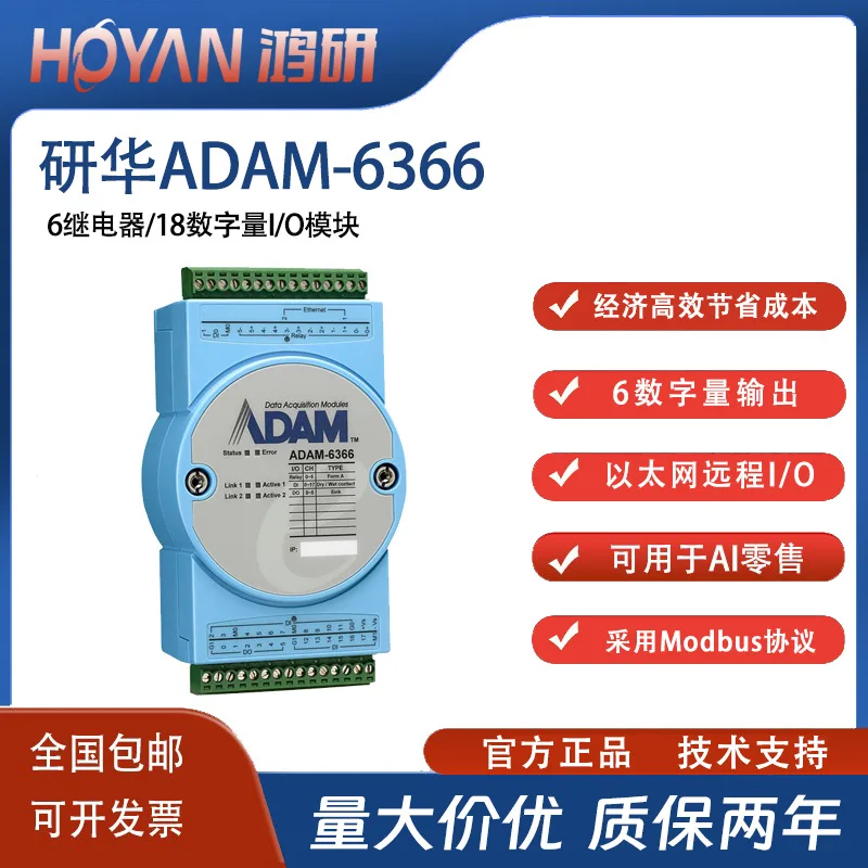 Negotiation ADAM-6366 Advantech 6 Relay 18 Digital Ethernet Remote IO IoT Modbus Module