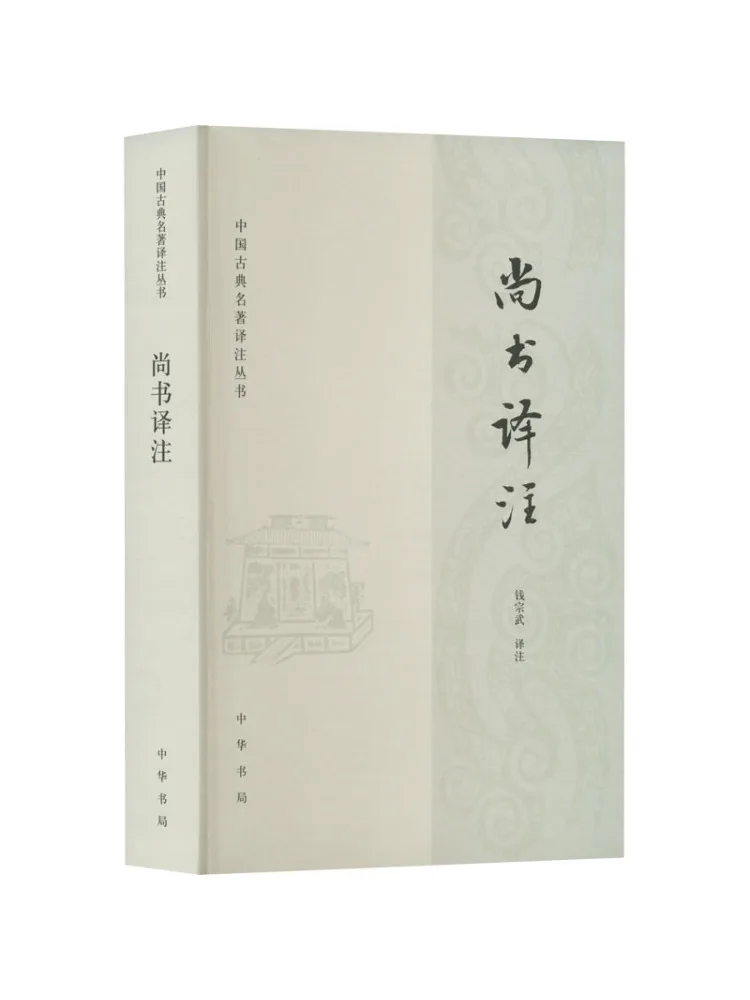 

Book-Winshare Shang Shu Translation and Annotation