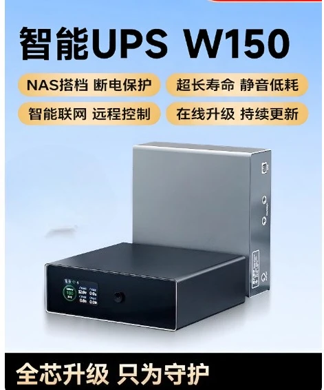 UPS uninterruptible power supply dedicated 150 watt call start notification small pole space