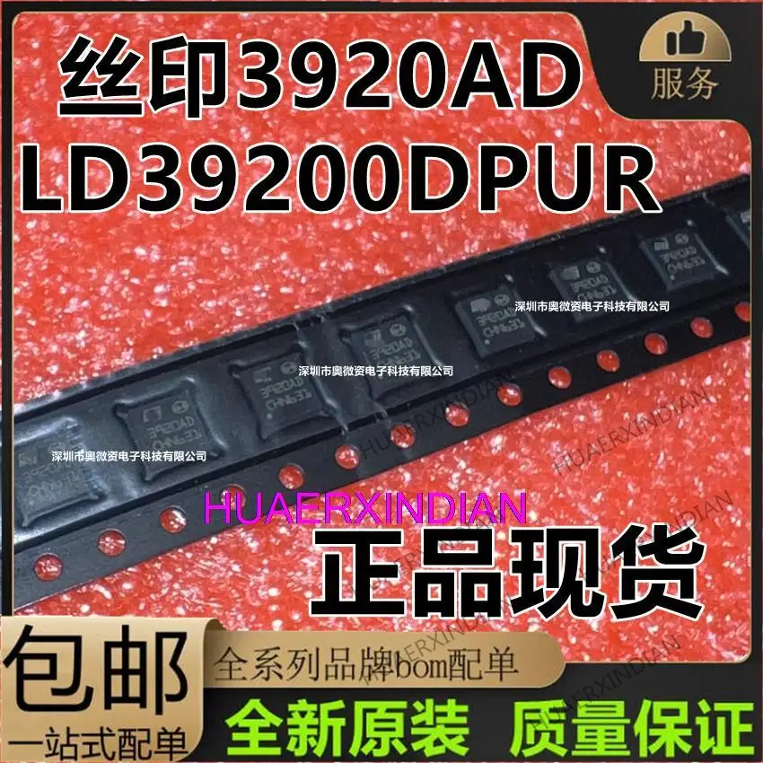 10PCS Original LD39200  3920AD  LD39200DPUR DFN-8