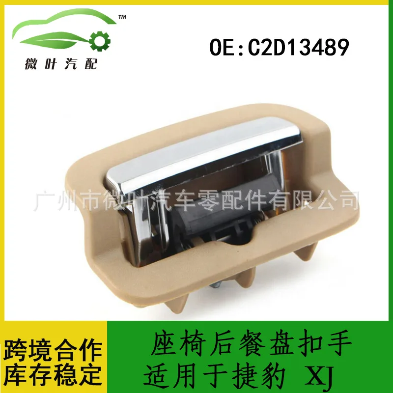 

C2D13489 Cross Border Preferred/Suitable for Jaguar XJ XJL Seat Rear Plate Clasp Hand Beige/Black