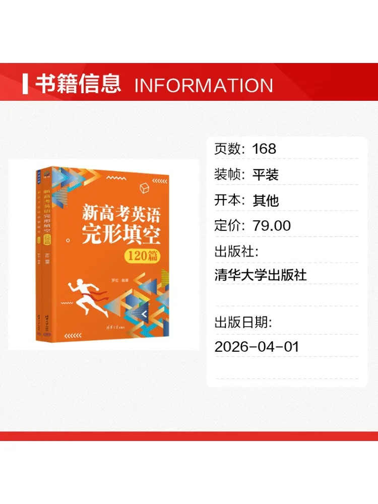 Book-Winshare Complete 2 Volumes 120 English Cloze Tests For the New College Entrance Examination