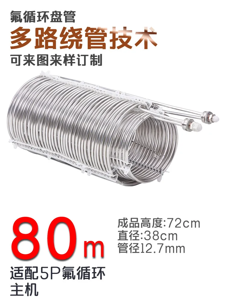 Commercial Hot Water Engineering Customized Stainless Steel Spiral Coil Snake Coil Adaptation Cycle 2.5P3P5P Host
